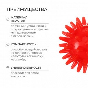 Массажёр ONLYTOP «Ёжик», d=5 см, 17 г, красный