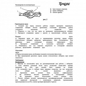 TUNDRA Лебедка рычажная ТУНДРА, двойное храповое колесо, тяга 2 т (подъем 0.8 т), трос 2 метра