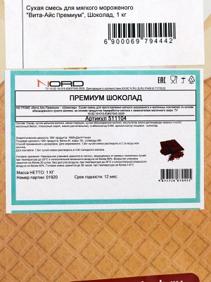 Сухая смесь для мягкого мороженого «Вита-Айс премиум» шоколад, 1 кг