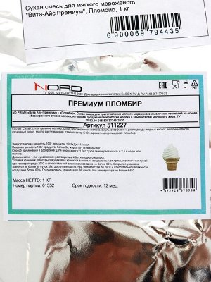 Сухая смесь для мягкого мороженого «Вита-Айс премиум» пломбир, 1 кг