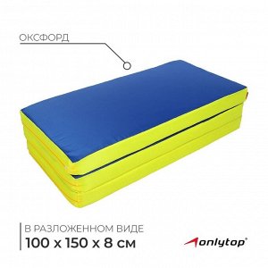Мат ONLYTOP, 100x150x8 см, 2 сложения, цвет МИКС