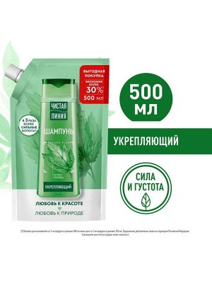 Шампунь для волос Укрепление Крапива дой-пак ЧИСТАЯ ЛИНИЯ 500мл