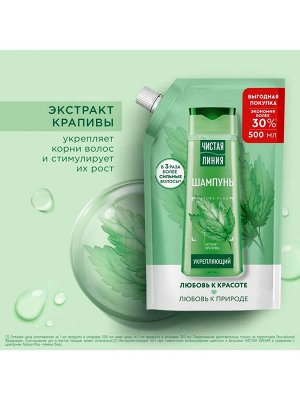 Шампунь для волос Укрепление Крапива дой-пак ЧИСТАЯ ЛИНИЯ 500мл