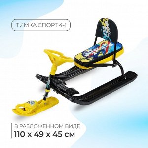 Снегокат «Тимка спорт 4-1 Зимний спорт», ТС4-1/С, со спинкой и ремнём безопасности