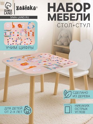 Детский набор мебели из дерева «ПосчитайКа», стол, стул