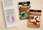 Отрывные календари на 2018 г АССОРТИ