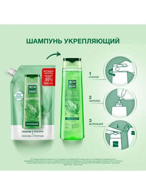 Шампунь для волос Укрепление Крапива дой-пак ЧИСТАЯ ЛИНИЯ 500мл