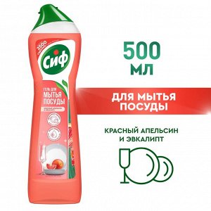 CIF Гель для мытья посуды Красный апельсин и эвкалипт 500мл