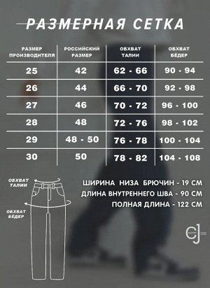 Женские джинсы прямые на высокий рост CRACPOT
