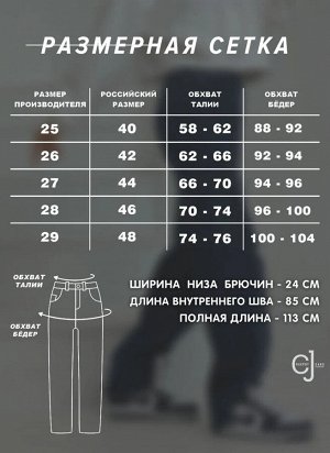 Женские джинсы прямые CRACPOT