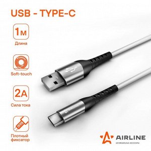 Кабель для мобильных устройств Airline, Soft-Touch, с USB на USB Type-C, 1м, белый, арт. ACH-C-47