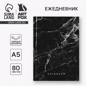 Ежедневник А5, 80 листов в твердой обложке «Черный мрамор»