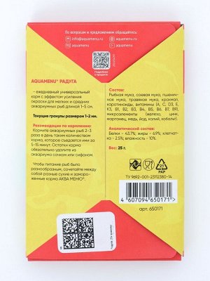 Корм Аква меню "Радуга" для рыб, 25 г
