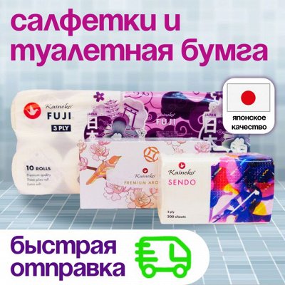 Салфетки и туалетная бумага по отличным ценам