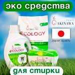 Средства для стирки AKINAWA по Акции