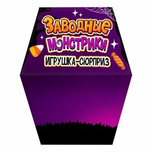 Заводная игрушка «Заводные монстрики», МИКС