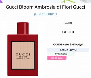 Женские духи Gucci Bloom Ambrosia di Fiori Gucci 100 мл. Оригинал