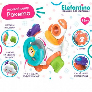 Развивающий игровой центр 6в1 "Elefantino