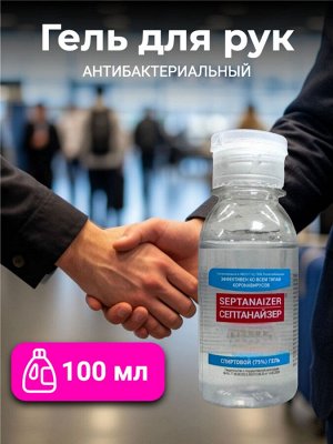 Средство дезинфицирующее для рук антибактериальное Septanaizer 100 мл в виде геля