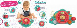 Развивающий игровой центр "Elefantino"