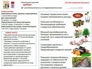 Стимулятор роста Циркон 1 мл.