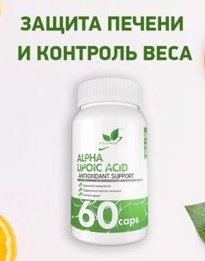Natural Supp Alpha lipoic Acid 100 mg Альфа-липоевая кислота, 60 капс