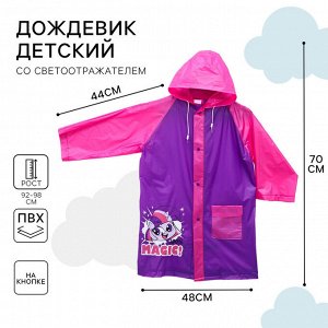 Дождевик детский L, 110-120 см, My Little Pony