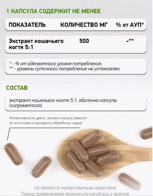 Natural Supp CAT'S CLAW Кошачий коготь для иммунитета, 60 капс