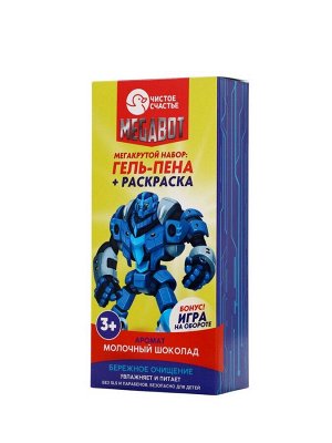 Подарочный набор детский MEGABOT, гель-пена 250 мл, раскраска А5, Чистое счастье