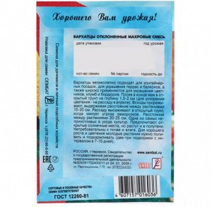 Бархатцы отклоненные, махровая смесь, 0,3 г
