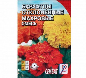 Бархатцы отклоненные, махровая смесь, 0,3 г