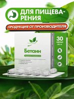 Natural Supp BETAINE 600mg Бетаин, 30 капс блистер