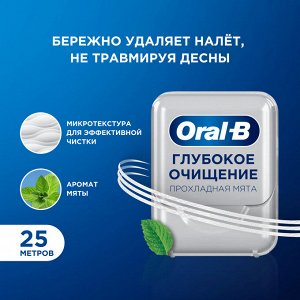 ORAL_B Зубная нить вощеная Pro-Expert Advanced Глубокое очищение 25м