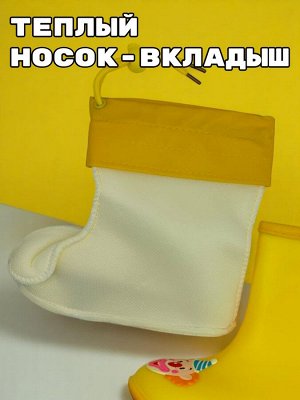 Детские резиновые сапоги с теплым носочком желтые