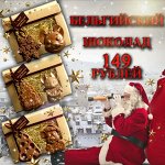Бельгийский шоколад! Крымский чай! Отлично на подарки