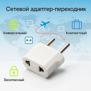 Переходник с китайской вилки на европейскую (плоская/круглая)