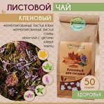 Кленовый для сосудов (чайный напиток)