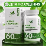 Natural Supp Ацетил L-карнитин 600 мг, 60 капс