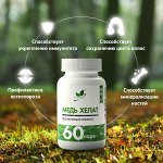 Natural Supp Хелат Меди 3 мг, 60 капс