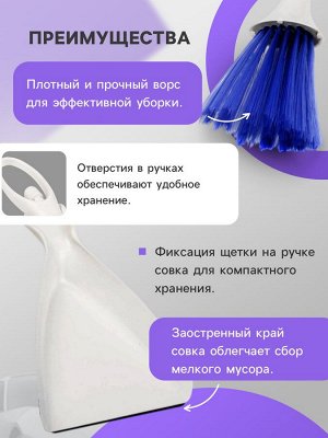 Щетка для чистки с совком, автомобильная