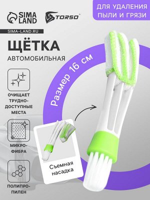 Щетка TORSO для чистки труднодоступных мест в автомобиле, 16 см, зелёный