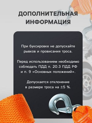 Трос-лента буксировочный , 5 т, 4 м, 2 крюка