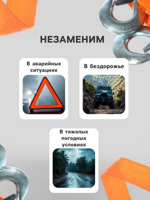 Трос-лента буксировочный , 3.5 т, 4 м, 2 крюка