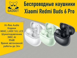 Беспроводные наушники Xiaomi Redmi Buds 6 Pro