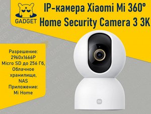 IP-камера Xiaomi Mi 360° Home Security Camera 3 3K (2960x1666P)