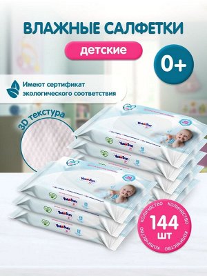 Коробка (8 упаковок) Салфетки влажные детские YokoSun,  18 шт.