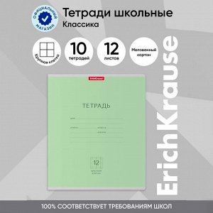 Тетрадь 12 листов в крупную клетку ErichKrause «Классика», обложка мелованный картон, зелёная