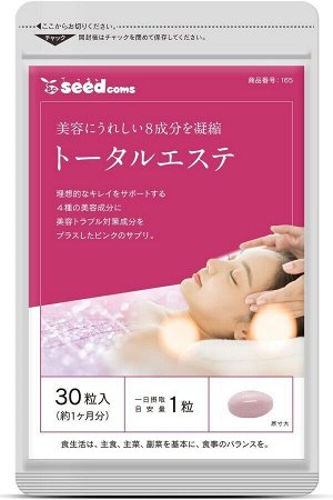 SeedComs Total Esthetic - натуральный комплекс для кожи, волос и ногтей