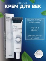 Lebelage Крем для кожи вокруг глаз с пептидами Dr.Peptide Derma Eye Cream