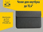 Чехол для ноутбука Xiaomi, Apple MacBook, Huawei, Lenovo 15,4&#039;&#039;